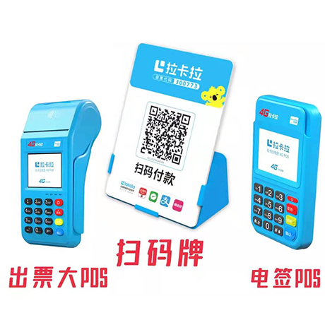 拉卡拉 pos二清機